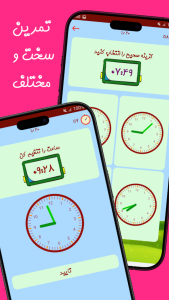 اسکرین شات 5 برنامه بازی و آموزش ساعت کودکان