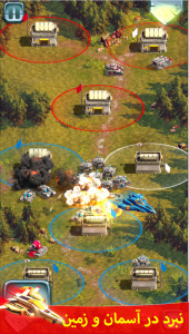 اسکرین شات بازی جنگ ژنرال ها 5