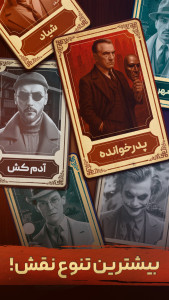 اسکرین شات 1 بازی ‏‏پدرخوانده - مافیا آنلاین صوتی