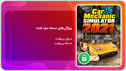 اسکرین شات 1 بازی شبیه ساز مکانیک خودرو 21 | نسخه مود شده