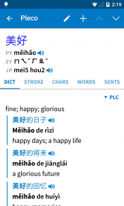 اسکرین شات برنامه Pleco Chinese Dictionary 3