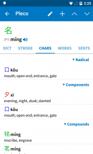 اسکرین شات برنامه Pleco Chinese Dictionary 6