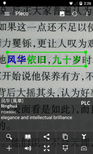 اسکرین شات برنامه Pleco Chinese Dictionary 8