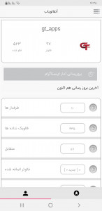 اسکرین شات 10 برنامه انفالویاب اینستاگرام