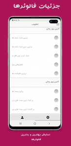 اسکرین شات 8 برنامه انفالویاب اینستاگرام