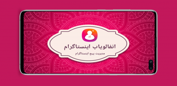 اسکرین شات 1 برنامه انفالویاب اینستاگرام