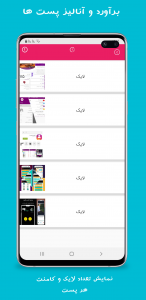 اسکرین شات 6 برنامه انفالویاب اینستاگرام