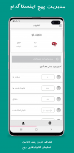 اسکرین شات 4 برنامه انفالویاب اینستاگرام