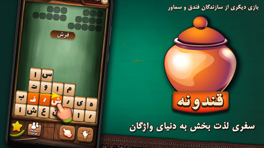 اسکرین شات 4 بازی قندونه