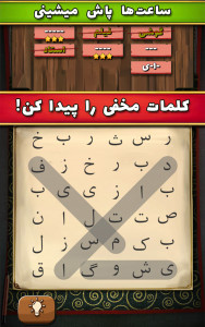 اسکرین شات بازی سماور - بازی معمایی کلمات 3