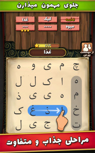 اسکرین شات بازی سماور - بازی معمایی کلمات 4
