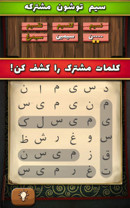 اسکرین شات بازی سماور - بازی معمایی کلمات 7