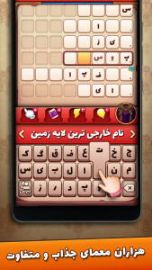 اسکرین شات بازی شهربانو - بازی فکری و جدید معمایی 6
