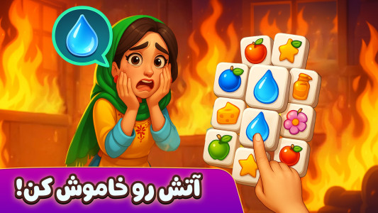 اسکرین شات 2 بازی رویای شیدا 🏡✨ | بازسازی ویلا و پازل