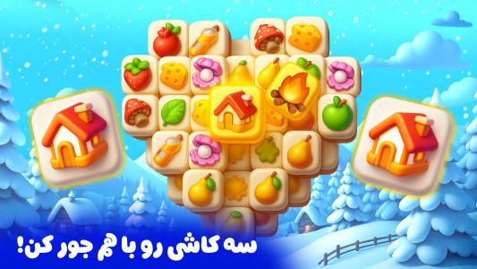 اسکرین شات 3 بازی ‏‏‏‏رویای شیدا