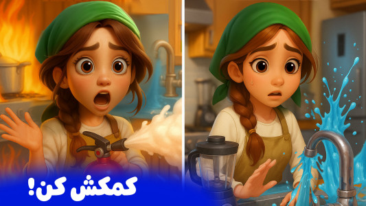 اسکرین شات 5 بازی ‏‏‏‏رویای شیدا