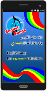 اسکرین شات برنامه ترانه های انگلیسی برای زبان آموزان مبتدی 4