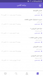 اسکرین شات برنامه برنامه کلاسی دانشگاه پیام نور ارومیه 2