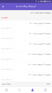 اسکرین شات برنامه برنامه کلاسی دانشگاه پیام نور ارومیه 6