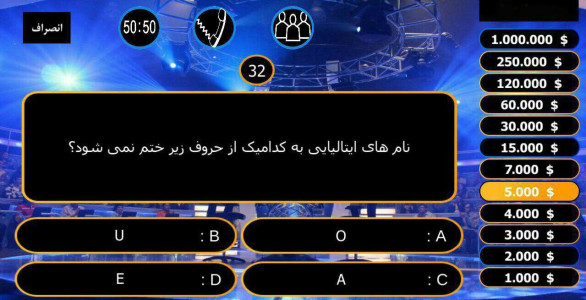 اسکرین شات بازی میلیونر فارسی 2018 2