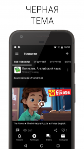 اسکرین شات 3 برنامه Polyglot for VK