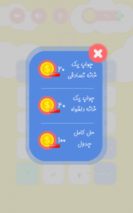 اسکرین شات بازی جدولانه(جدول شرح درمتن)جدول فارسی 4