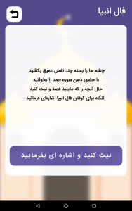 اسکرین شات برنامه فال حافظ (با تفسیر) | فال انبیاء 1
