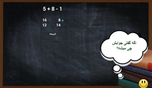 اسکرین شات بازی معادلات ریاضی 2