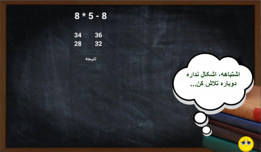 اسکرین شات بازی معادلات ریاضی 4