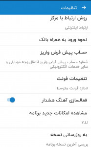 اسکرین شات برنامه موبایل بانک رفاه 5