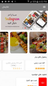 اسکرین شات برنامه غذارسان سامانه آنلاین سفارش غذا در سبزوار 1