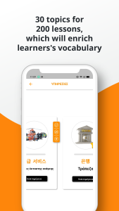 اسکرین شات 5 برنامه Korean Vocabulary