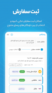 اسکرین شات برنامه ‏‏‏پستکس 4