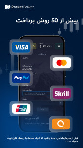اسکرین شات 2 برنامه Pocket Broker