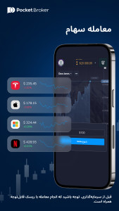 اسکرین شات 3 برنامه Pocket Broker