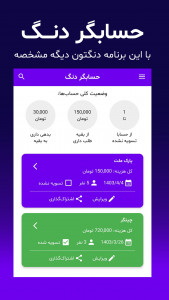 اسکرین شات برنامه حسابگر دنگ 1