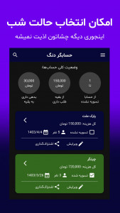 اسکرین شات برنامه حسابگر دنگ 5