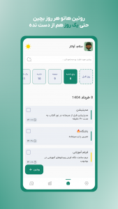 اسکرین شات 1 برنامه ‏‏‏‏‏روتین | ساخت عادت و برنامه ریزی