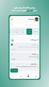 اسکرین شات 1 برنامه ‏‏‏‏‏روتین | ساخت عادت و برنامه ریزی