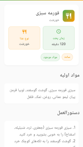 اسکرین شات 4 برنامه هوشپز