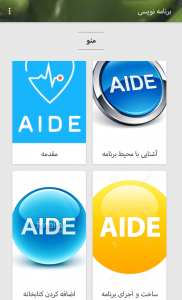 اسکرین شات برنامه آموزش برنامه نویسی با AIDE 1