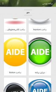 اسکرین شات برنامه آموزش برنامه نویسی با AIDE 2