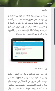 اسکرین شات برنامه آموزش برنامه نویسی با AIDE 4