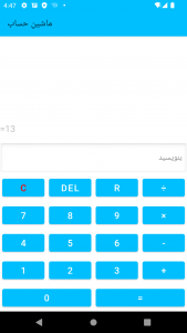 اسکرین شات برنامه ماشین حساب 3