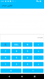 اسکرین شات برنامه ماشین حساب 1