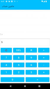 اسکرین شات برنامه ماشین حساب 2