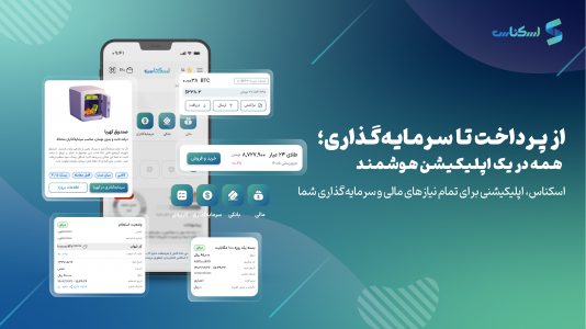 اسکرین شات 1 برنامه ‏‏‏‏‏‏‏‏‏اسکناس | سرمایه‌گذاری هوشمند و پرداخت