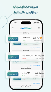 اسکرین شات 6 برنامه ‏‏‏‏‏‏‏‏‏اسکناس | سرمایه‌گذاری هوشمند و پرداخت