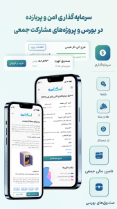 اسکرین شات 5 برنامه ‏‏‏‏‏‏‏‏‏اسکناس | سرمایه‌گذاری هوشمند و پرداخت