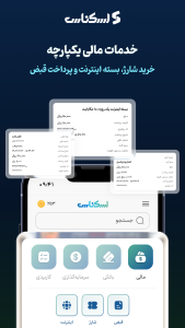 اسکرین شات 3 برنامه اسکناس | استعلام، پرداخت و سرمایهگذاری